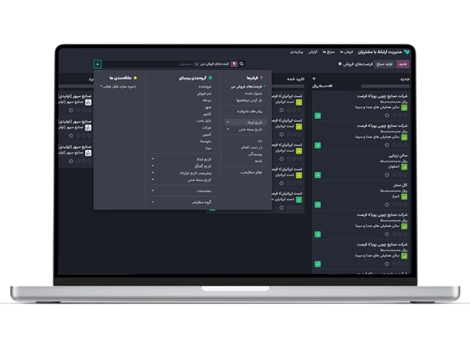 نرم افزار CRM ؛ سیستم مدیریت ارتباط با مشتری