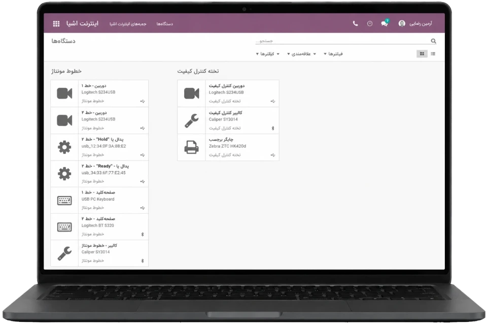 نرم افزار iot