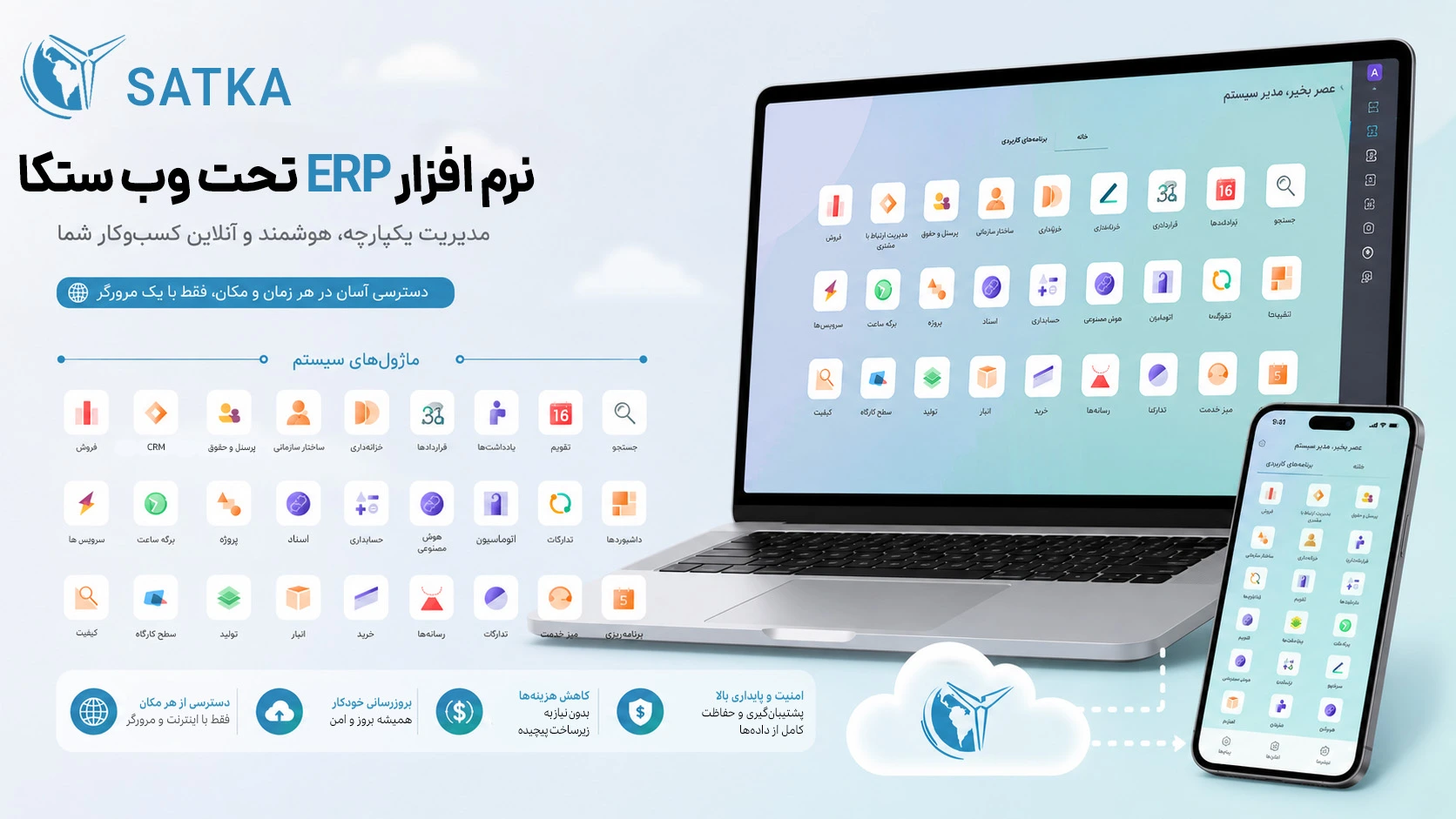 ماژول های erp تحت وب ستکا