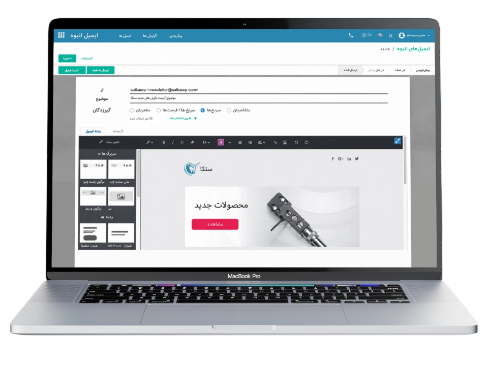 نرم افزار بازاریابی ایمیلی