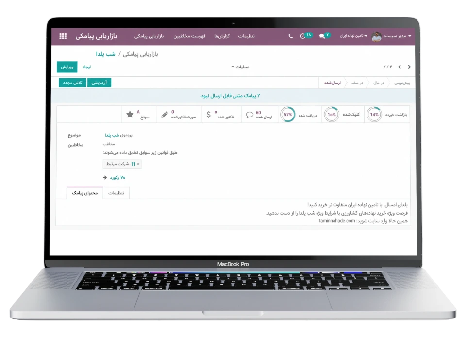 نرم افزار بازاریابی پیامکی