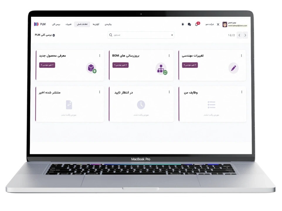 نرم‌ افزار PLM