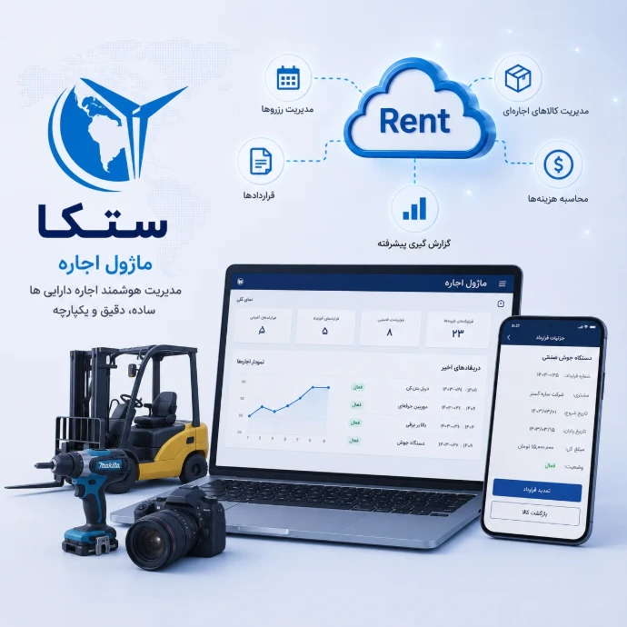 نرم‌افزار اجاره