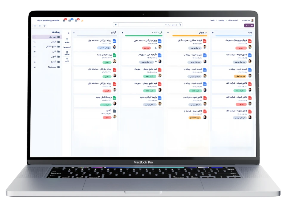 نرم افزار مدیریت اسناد