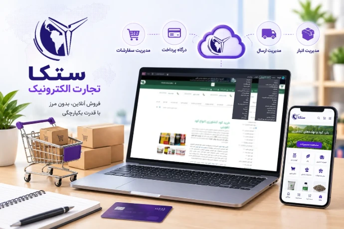 ماژول فروشگاه ساز ستکا