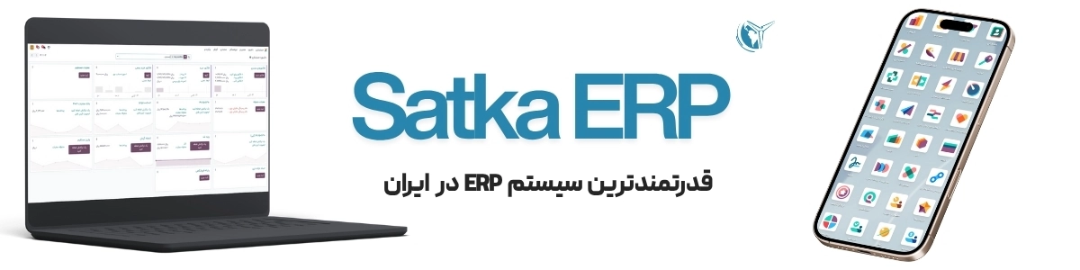 نرم افزار erp ستکا